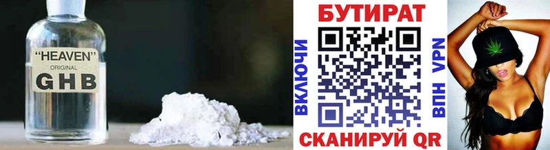 Купить где  Голицыно  Бутират бутандиол 